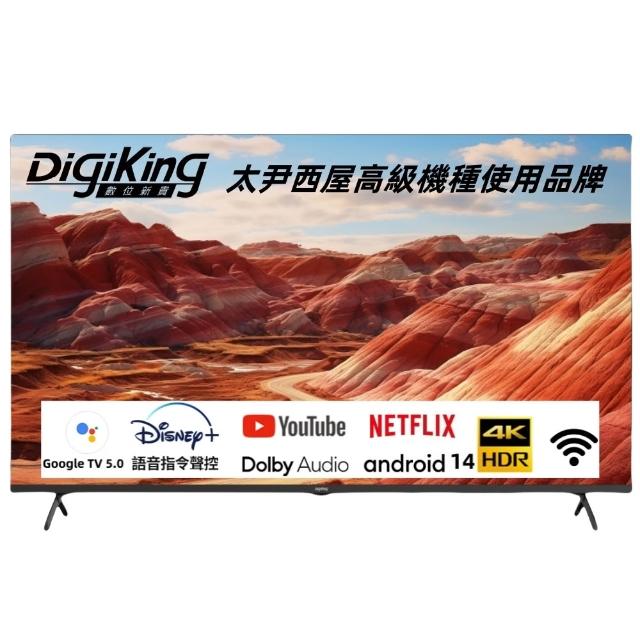 【DigiKing 數位新貴】50吋QLED 藍芽智能語音聲控GTV4K安卓艷色域智慧語音聯網液晶(DK-Q50KN2499)