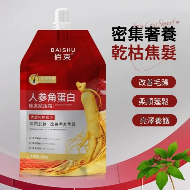 【iBloom】佰束人參角蛋白焦髮賦活霜250g 3入組(保濕 修護 補水 分叉 毛躁)