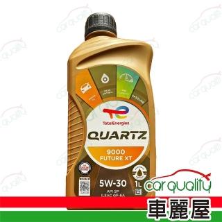 【TotalEnergies 道達爾能源】道達爾 TOTAL 整箱機油 QUARTZ 9000 FUTURE XT 5W30 1L 整箱12入(車麗屋)