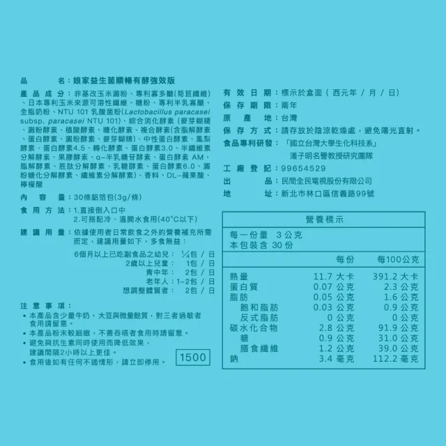 【娘家官方直營】益生菌順暢有酵強效版1盒組(30包/盒)