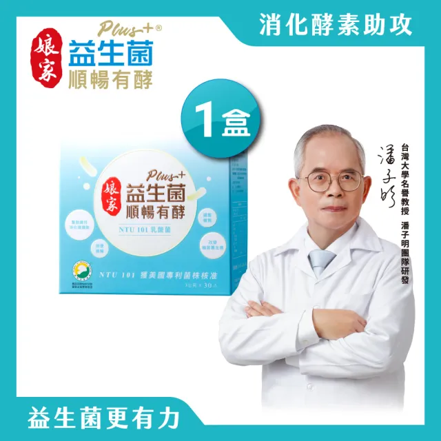 【娘家官方直營】益生菌順暢有酵強效版1盒組(30包/盒)