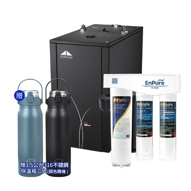 【GUNG DAI 宮黛】GD-600 櫥下觸控式雙溫飲水機 贈三道式淨水系統(飲水機/加熱器/儲熱型/廚下飲水機)