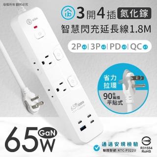 【aibo】3開4插 GaN氮化鎵PD65W智慧快充延長線(1.8米)