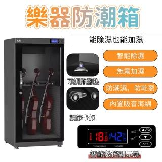【RTAKO】小提琴防潮箱 小提琴專用防潮箱(除濕加濕雙系統 可調節腳墊 LED照明燈 小提琴幹燥櫃 樂器防潮箱)