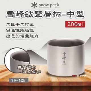 【Snow Peak】SnowPeak 雪峰鈦雙層杯-中型 200ml(悠遊戶外)