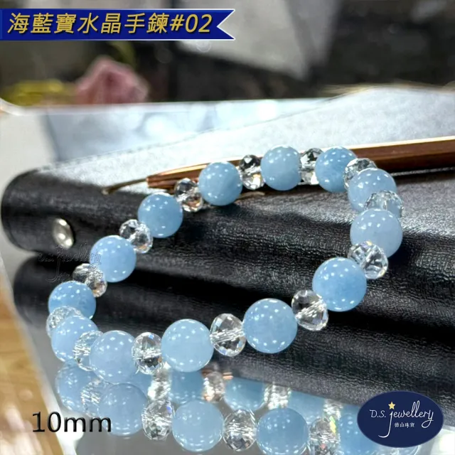 【D.S. jewellery 德山珠寶】5A級10mm海藍寶水晶手鍊(交換禮物水晶手鍊CE476特價優惠)