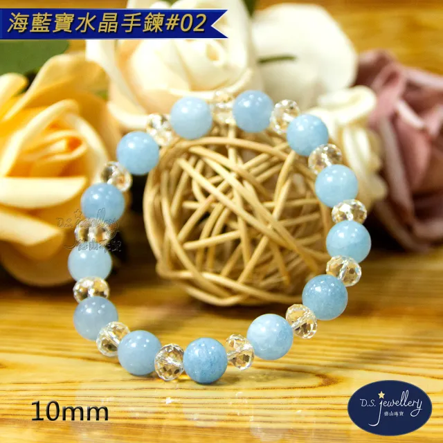 【D.S. jewellery 德山珠寶】5A級10mm海藍寶水晶手鍊(交換禮物水晶手鍊CE476特價優惠)