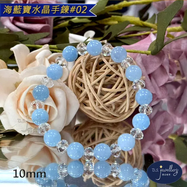 【D.S. jewellery 德山珠寶】5A級10mm海藍寶水晶手鍊(交換禮物水晶手鍊CE476特價優惠)