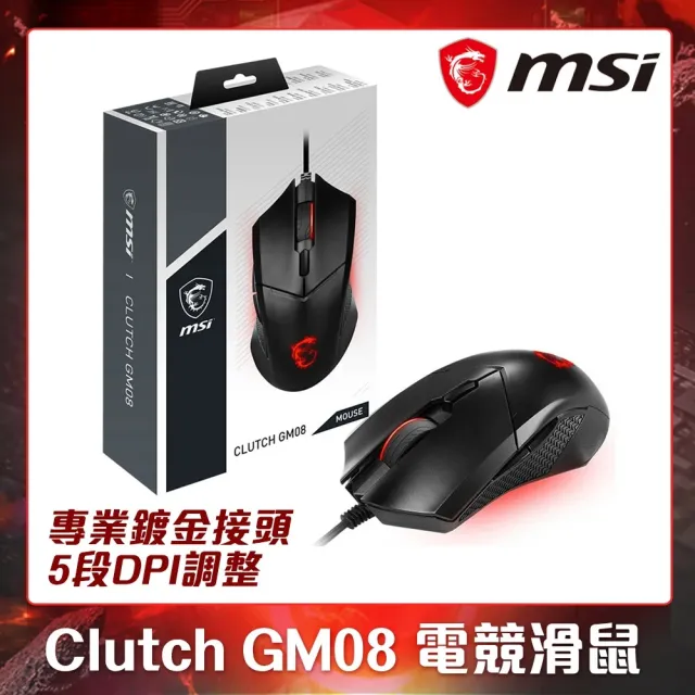 【MSI 微星】Clutch GM08 電競滑鼠（其他規格）