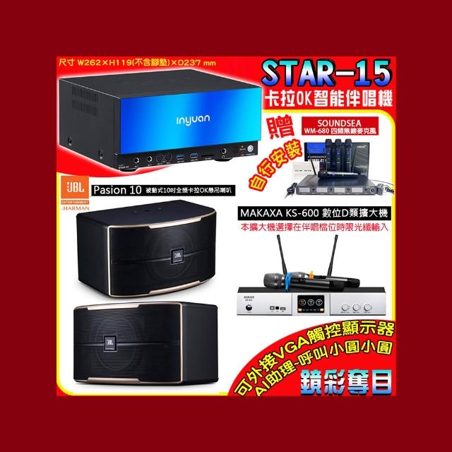 【音圓】卡拉OK組合(STAR-15鏡面美型點歌伴唱機+KS-600 D類數位擴大機+JBL Pasion10懸吊式喇叭一對)