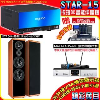 【音圓】卡拉OK組合(STAR-15鏡面美型點歌伴唱機+KS-600 D類數位擴大機+KTF DM-899II落地式喇叭一對)
