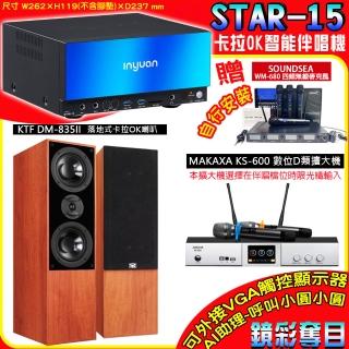 【音圓】卡拉OK組合(STAR-15鏡面美型點歌伴唱機+KS-600 D類數位擴大機+KTF DM-835II卡拉OK落地式喇叭一對)