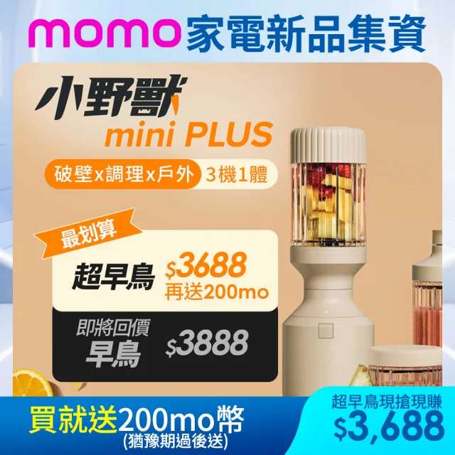 美國熱銷NO.1【BEAST】《mini PLUS｜小野獸》破壁x 調理x戶外 三機一體｜全營養萃取戶動能量調理機(B65M-H)