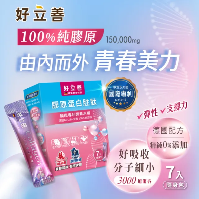 【Heilusan 好立善】基礎系列發泡錠/膠原隨身包任選兩入組(維他命C/綜合維他命/鈣+D3/鎂300/膠原7入隨身包)
