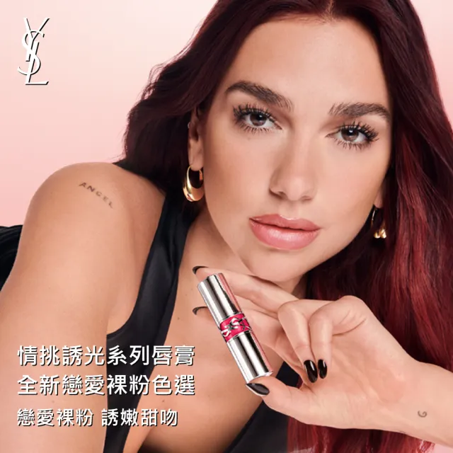 【YSL】官方直營 情挑誘光蜜唇膏(任選1款)