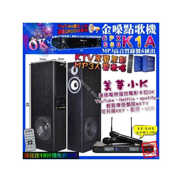 【金嗓】卡拉OK組合(K1A+美華K8 美華小K智慧喇叭+JSONG J-768/音響設備)