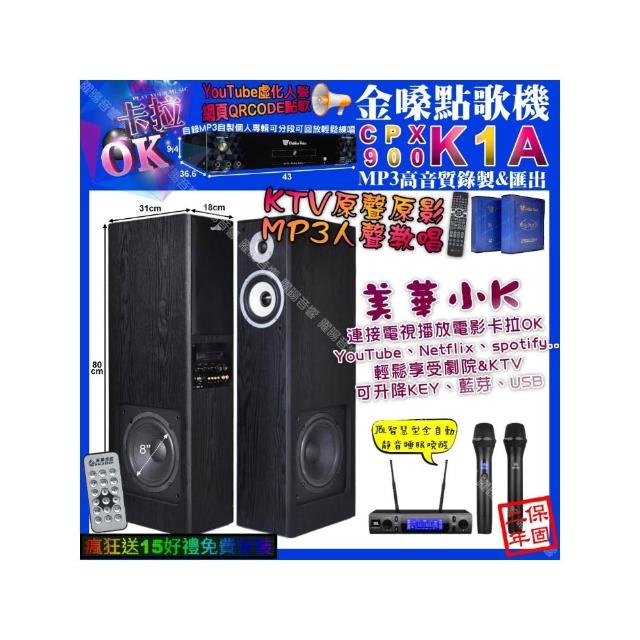 【金嗓】K1A+美華K8 美華小K智慧喇叭+JBL VM-300(卡拉OK組合/音響設備)