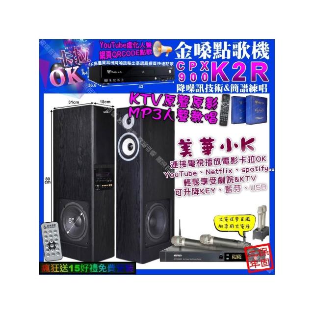 【金嗓】K2R+美華K8 美華小K智慧喇叭+MIPRO ACT-3500(卡拉OK組合/音響設備)