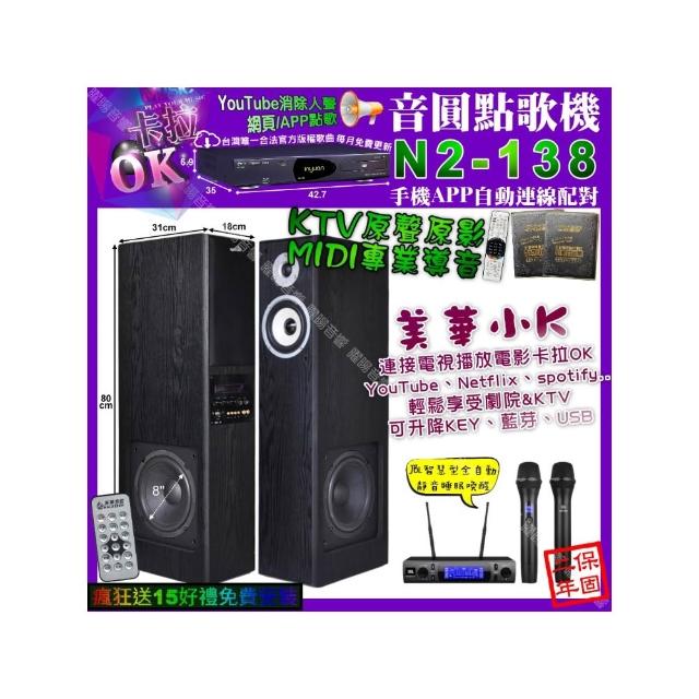 【音圓】卡拉OK組合(N2-138+美華K8 美華小K智慧喇叭+JBL VM-300/音響設備)