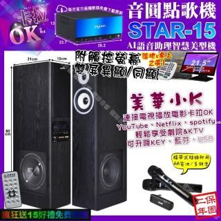 【音圓】STAR-15+觸控螢幕+美華K8 美華小K智慧喇叭+BMB WH-210(卡拉OK組合/音響裝置)