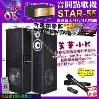 【音圓】STAR-55+觸控螢幕+美華K8 美華小K智慧喇叭+BMB WH-210(卡拉OK組合/音響裝置)