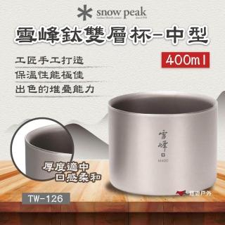 【Snow Peak】雪峰鈦雙層杯-中型 400ml(悠遊戶外)