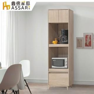 【ASSARI】2尺司曼特電器櫃(寬60x深40x高196cm)