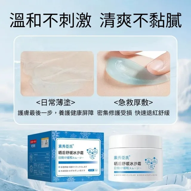 【iBloom】素秀臣氏曬後舒緩冰沙霜50g 5入組(曬後舒緩 泛紅 保濕 清爽 修護)