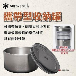 【Snow Peak】攜帶型收納罐 TW-341(悠遊戶外)