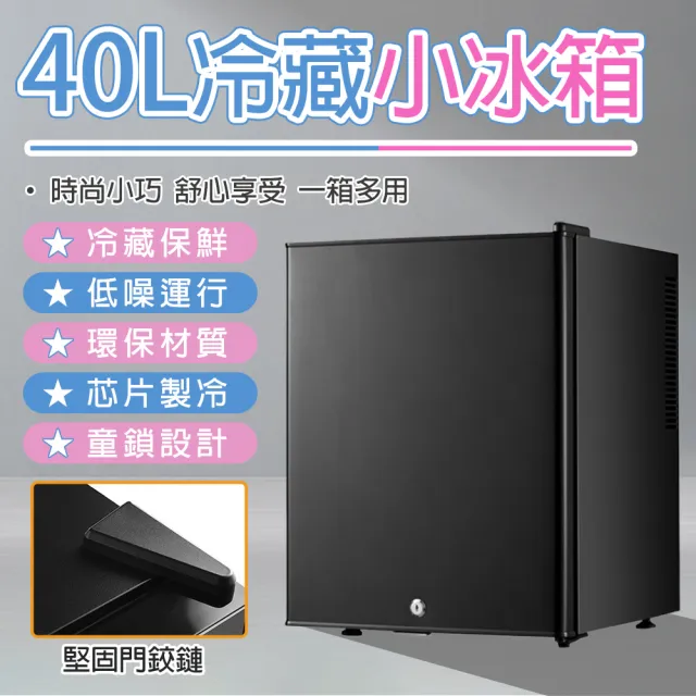 40L家用冷藏冰箱 冰箱 保鮮 冷藏箱 行動冰箱(單門 宿舍 露營 調溫 家用冰箱)
