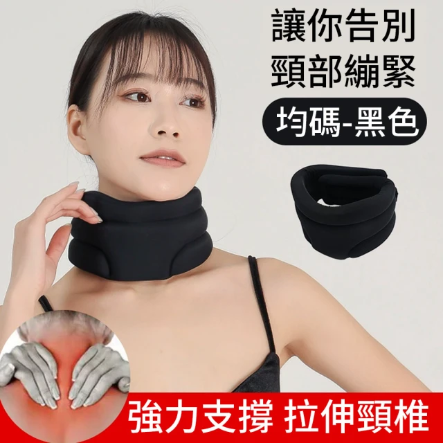 護頸帶