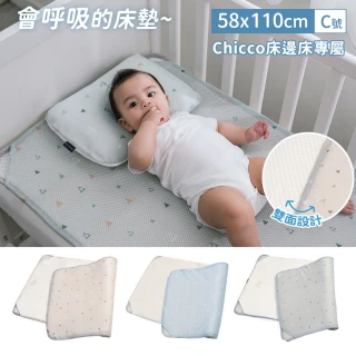 【GIO Pillow】Chicco床邊床專屬 58×110cm 二合一有機棉透氣嬰兒床墊 C號(透氣床墊 水洗床墊 幼兒園睡墊)