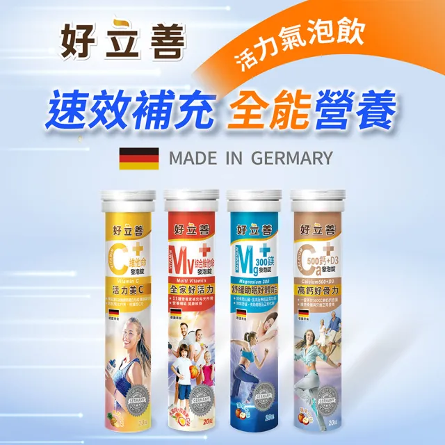 【Heilusan 好立善】基礎系列發泡錠/膠原隨身包 任選3入組(維他命C/綜合維他命/鈣+D3/鎂300/膠原7入隨身包)