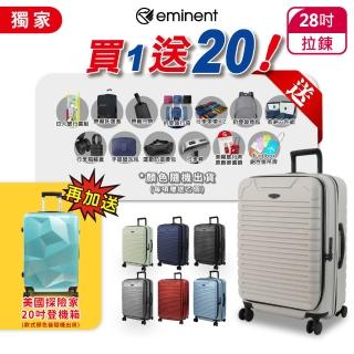 【eminent 萬國通路】28吋 KK60 防盜拉鍊 德國拜耳PC 前開式 上掀式 行李箱 旅行箱(送旅遊用品24項+登機箱)