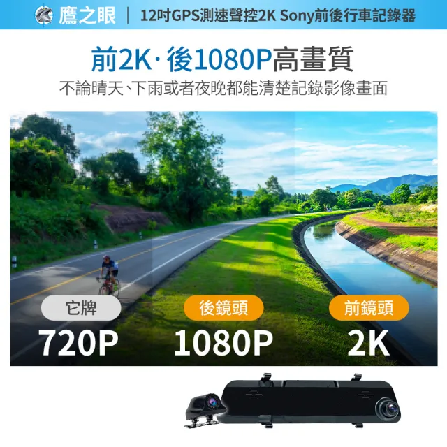 【鷹之眼】獨家贈-後鏡頭支架 12吋GPS 2K Sony前後行車紀錄器-附64G卡(TA-B001 行車記錄器)