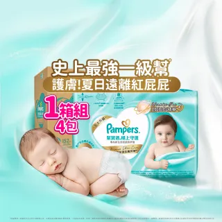 【幫寶適】一級幫 極上守護 黏貼型 NB/S 嬰兒紙尿褲/尿布 2箱(主動保護肌膚屏障)