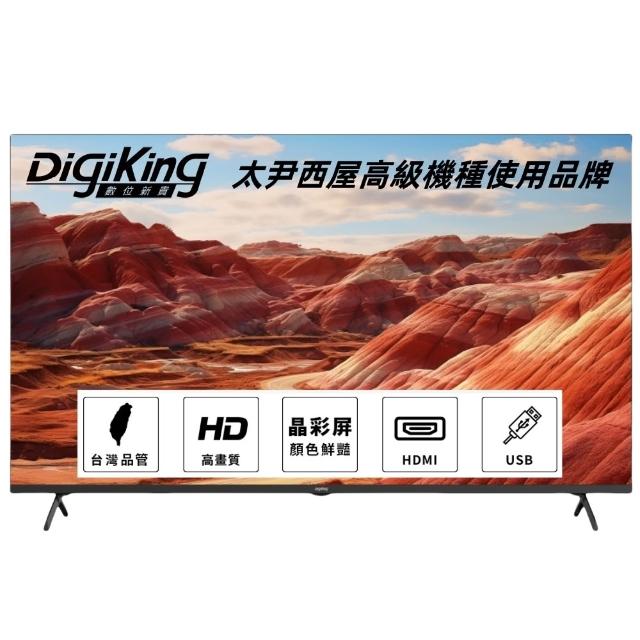 【DigiKing 數位新貴】32吋新美學晶彩無邊框低藍光液晶顯示器(DK-V32HM33)