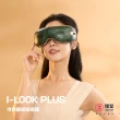 【輝葉】I-LOOK PLUS冷熱眼部按摩器 HY-Y06(冷熱敷眼罩/穴道按摩)