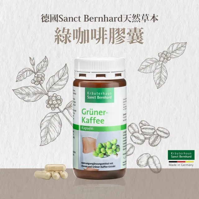 【Sanct Bernhard 聖伯納德】德國百年草本 綠咖啡膠囊 120粒/罐(綠原酸 微克鉻)