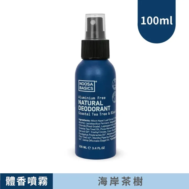【澳洲 NOOSA BASICS 官方直營】植萃體香噴霧 100ml(6款香氛任選/消除夏日體味  流汗異味)