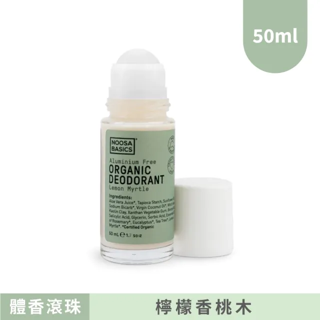 【澳洲 NOOSA BASICS 官方直營】植萃體香滾珠 50ml(7款香氣任選/天然植萃配方 改善腋下體味)