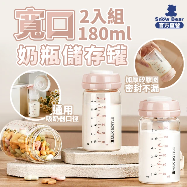 儲乳瓶