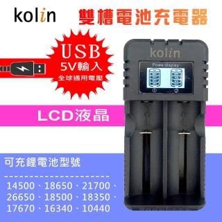 【Kolin 歌林】USB插頭雙槽LCD鋰電池充電器(鋰電池充電器)
