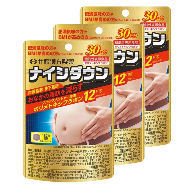 【日本ITOH井藤漢方製藥】掰掰大肚子 黑薑丸 30日分x3(60粒/包)