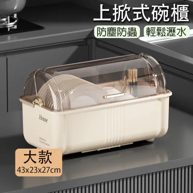 【isona】大號-上掀式碗櫃 碗盤瀝水架(碗盤收納箱 防塵碗架 碗盤箱 廚房碗櫃)