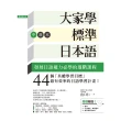 【momoBOOK】大家學標準日本語【中級本】(電子書)