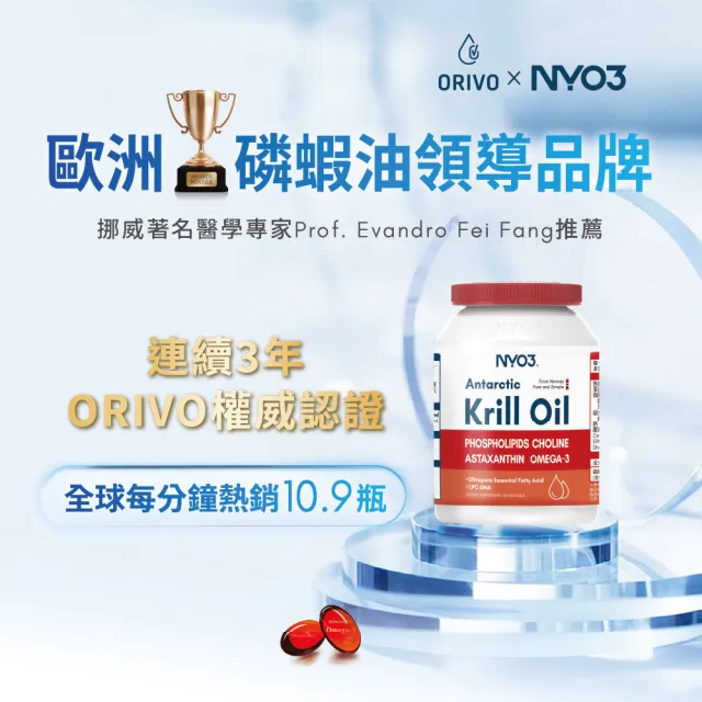 【NY-O3】南極磷蝦油軟膠囊(60顆/瓶)