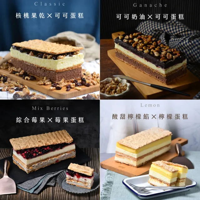 【拿破崙先生】經典季節任選2+2千層組(4入組/口味任選)