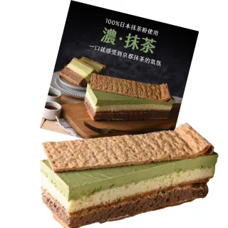 【拿破崙先生】季節限定 日系濃抹茶+經典千層蛋糕(1+1組合/無附鏟子)