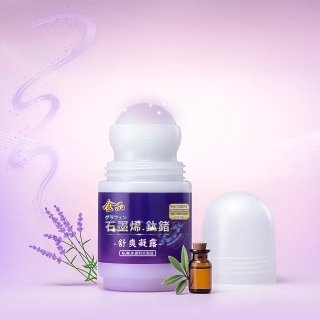 【金品】石墨烯.鈦鍺滾珠凝露-3入組(紫色經典)
